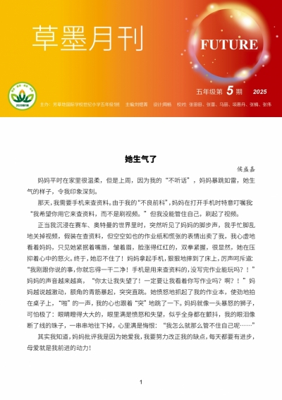 2020级1班 草墨月刊第五期