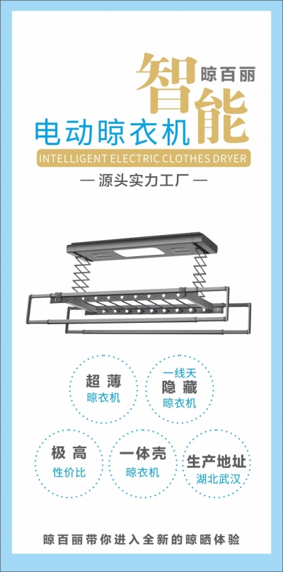 智能电动晾衣机